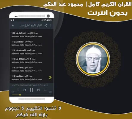 قران كامل بصوت الشيخ محمود عبد android App screenshot 0