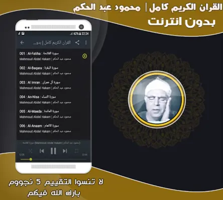 قران كامل بصوت الشيخ محمود عبد android App screenshot 1