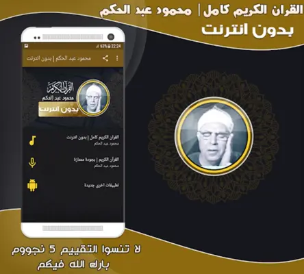 قران كامل بصوت الشيخ محمود عبد android App screenshot 2